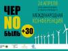 белорусская партия Зеленые, антиатомное движение, конференция, гринпис